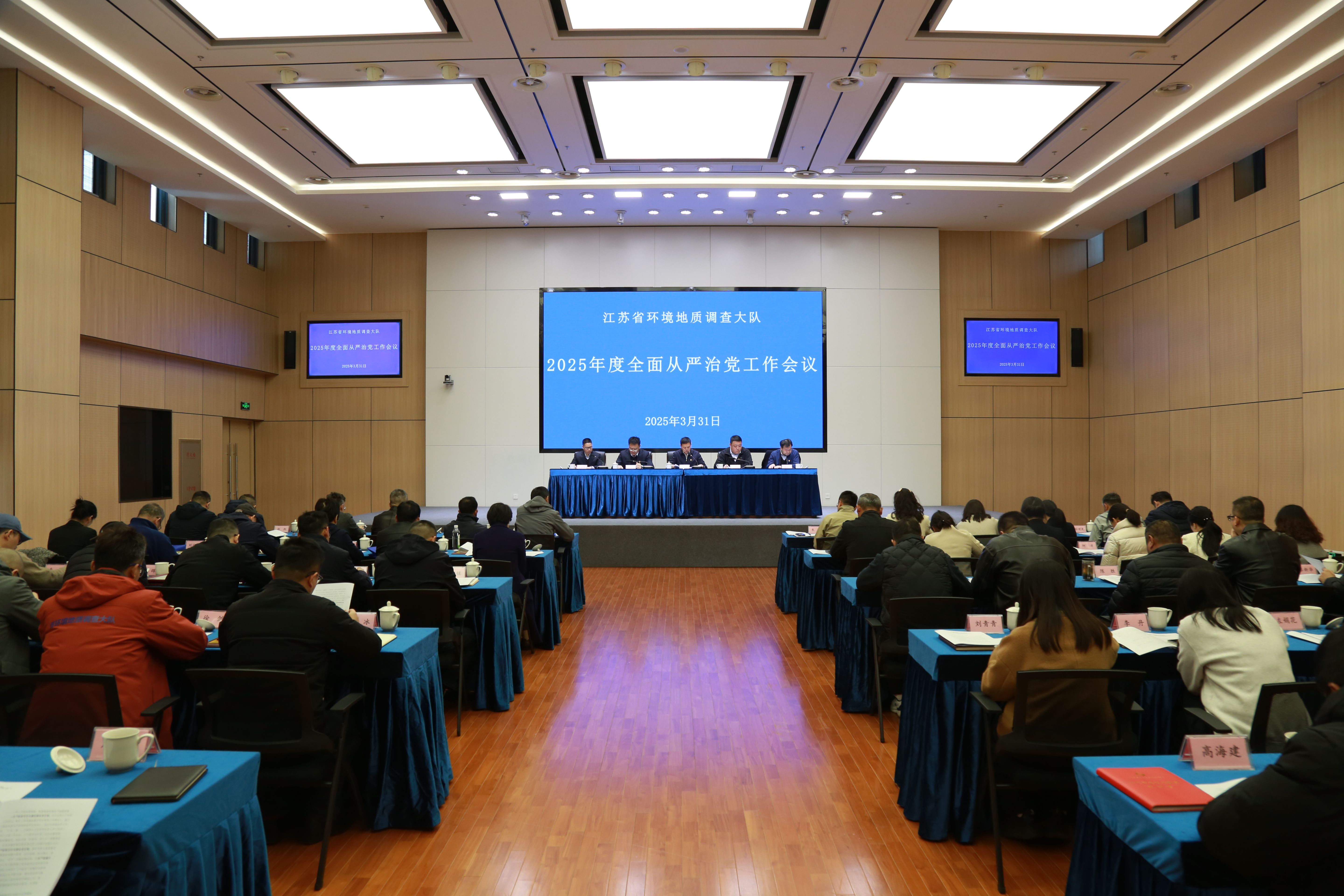 环境地质队召开2025年度全面从严治党工作会议